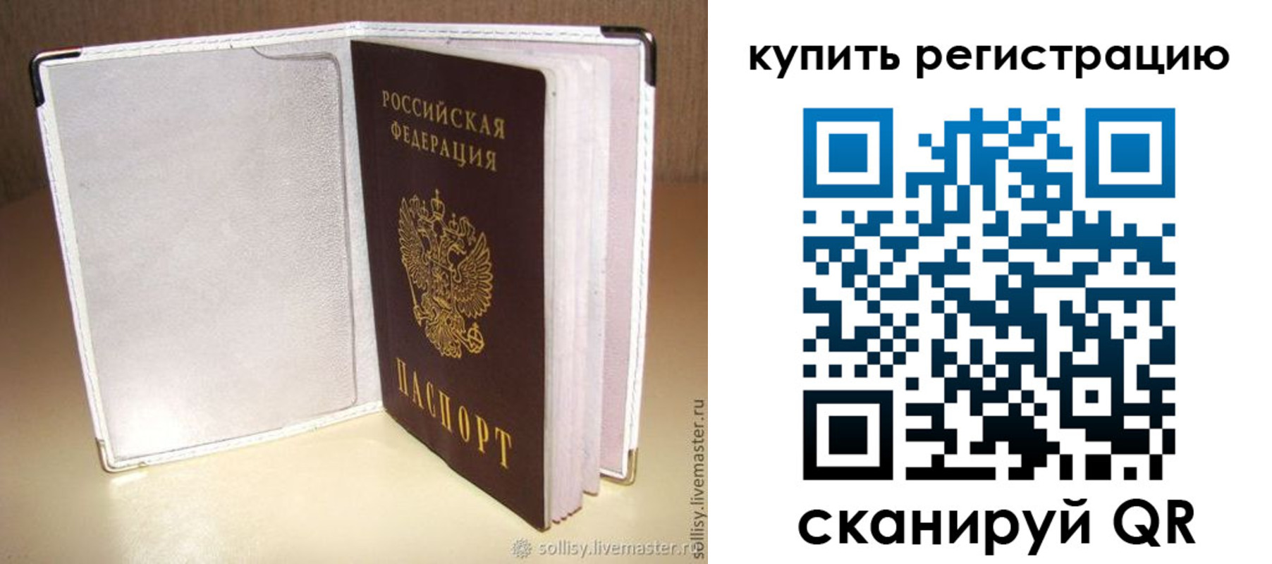 прописка паспорт в Анапе
